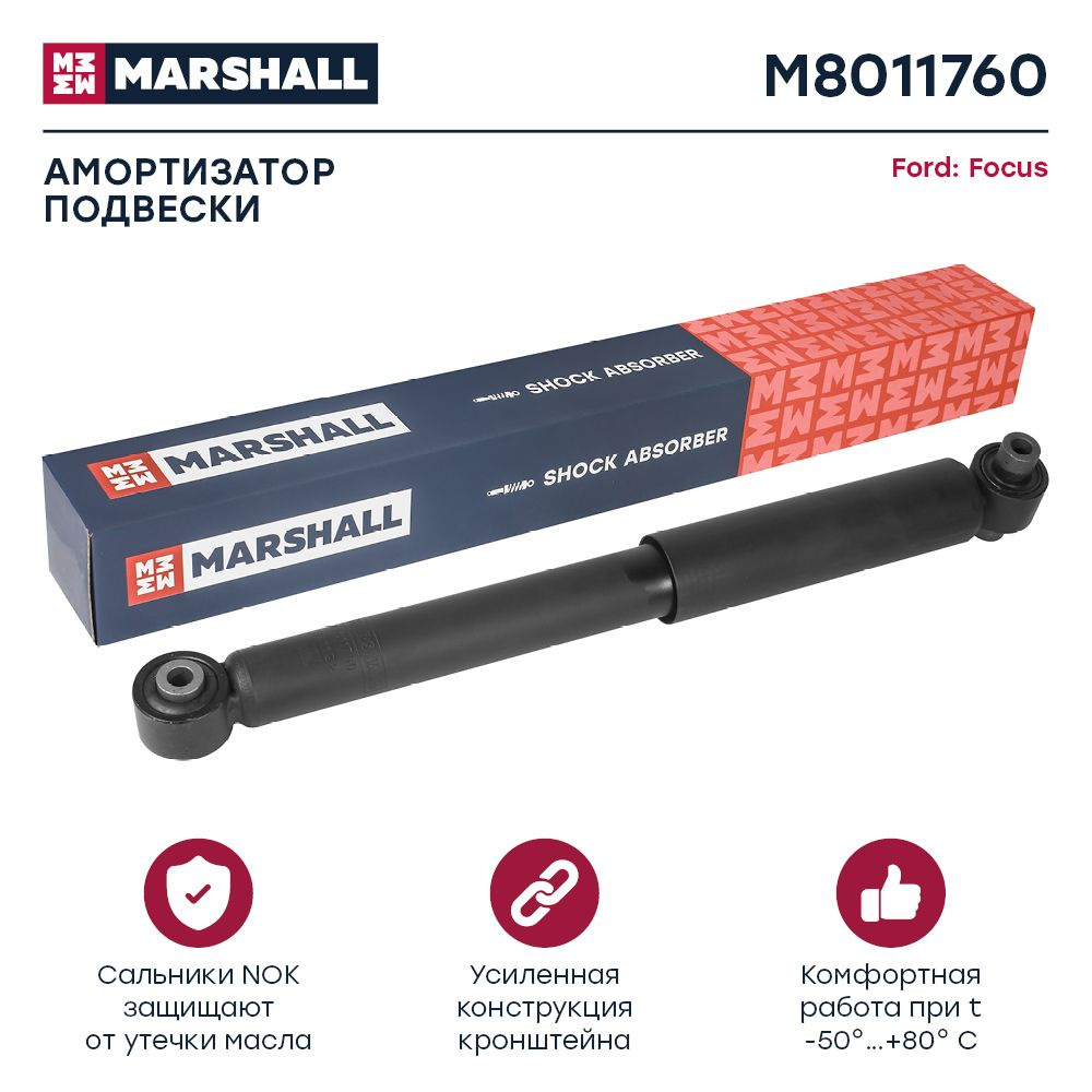 Амортизатор газовый задний правый/левый Marshall M8011760, для Ford Focus  #1