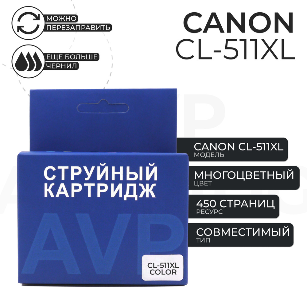 Струйный картридж Canon CL-511XL (CL-511 XL), цветной #1