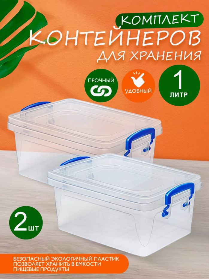 Пластиковый контейнер 2 шт Elfplast "Fresh Box" 232 прозрачный 1 л, универсальный для хранения, пищевой #1