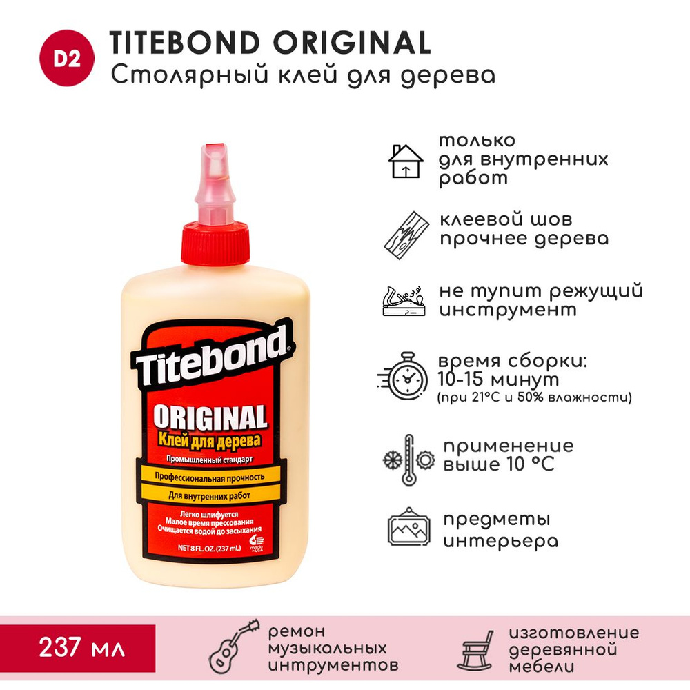 Клей столярный ПВА Titebond Original Wood Glue 237 мл 5063 #1