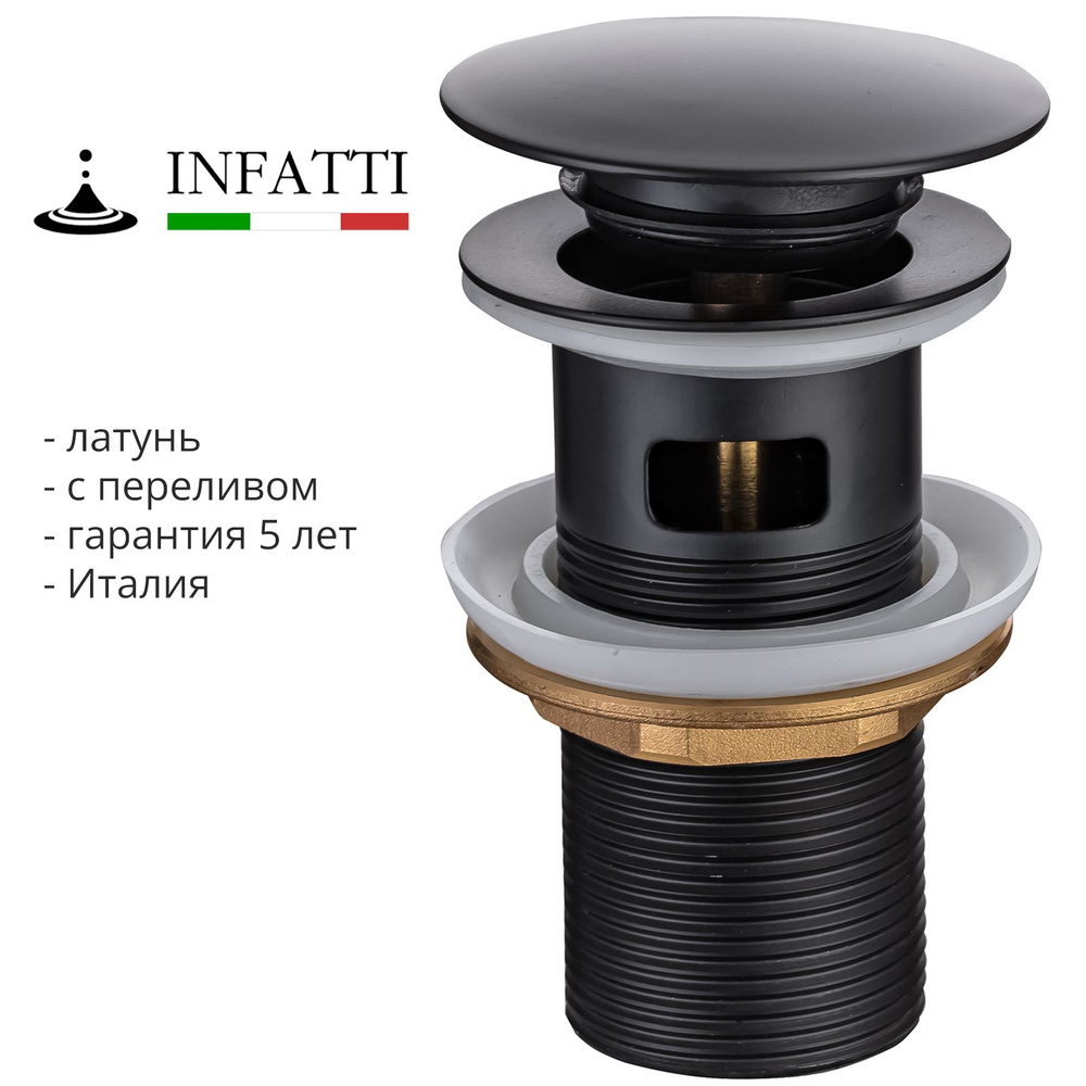 Донный клапан INFATTI DL-22 BLACK с переливом, черный матовый. #1