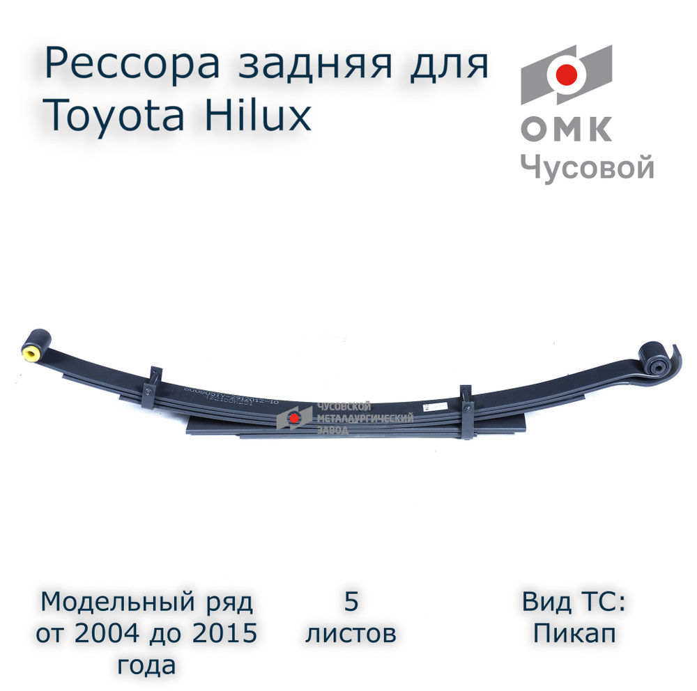 Рессора задняя на Toyota HILUX 482100K251 #1