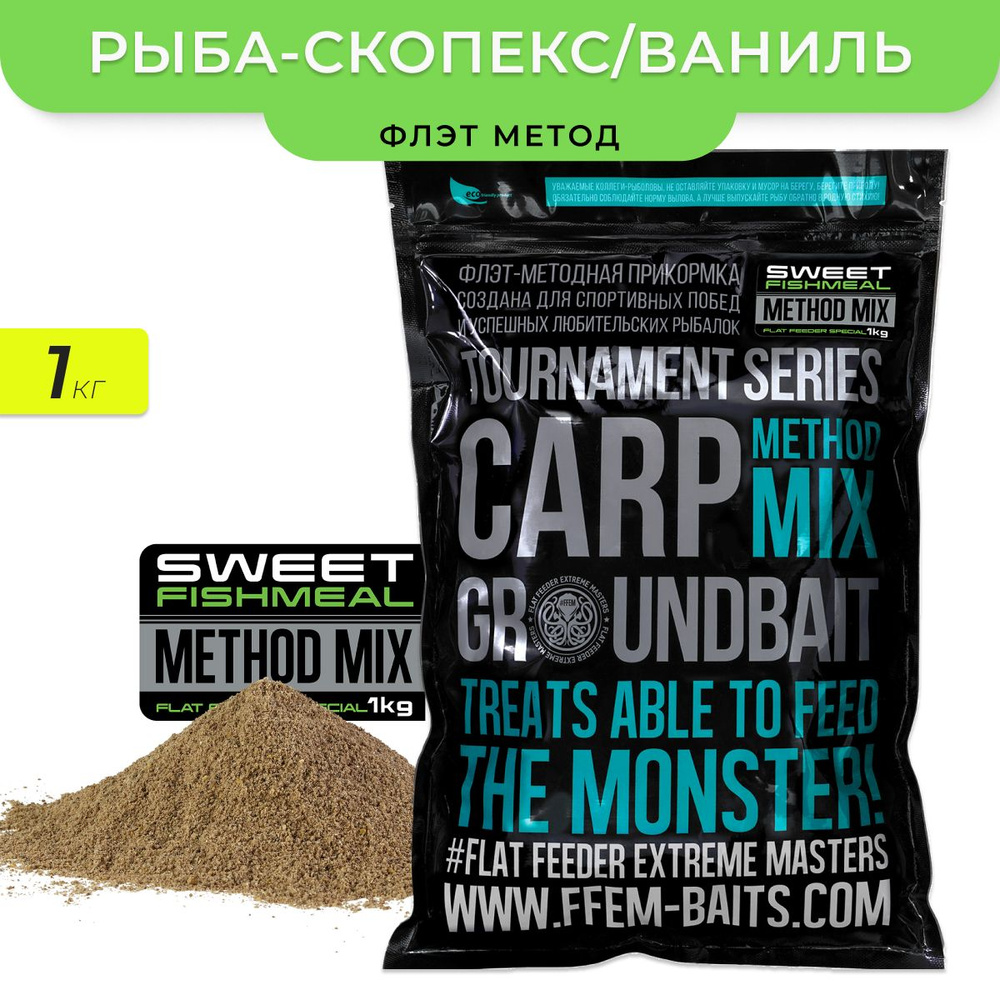 Метод микс FFEM Method Mix SWEET FISHMEAL (Рыба + Скопес и Ваниль) 1kg #1