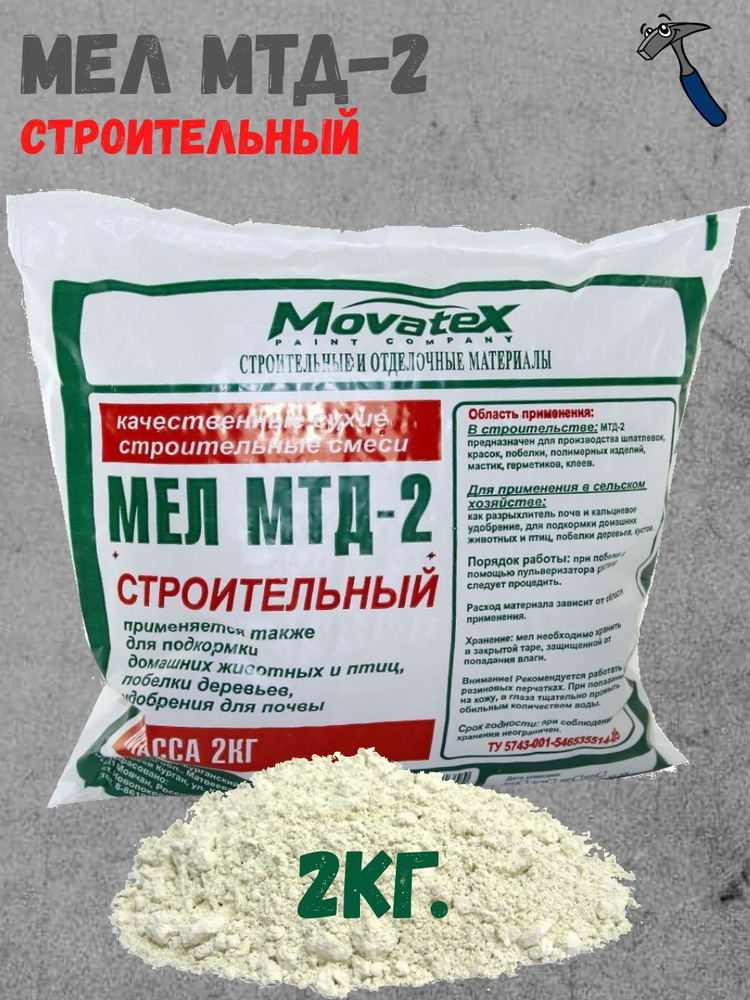 Movatex Мел строительный 2 кг #1