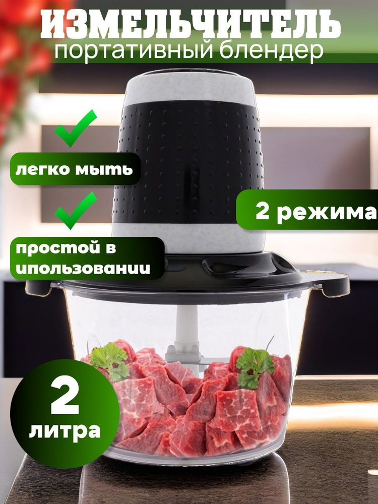 Измельчитель Luma Bella кухонный, электрический, многофункциональный с чашей, для мяса и овощей / чоппер #1