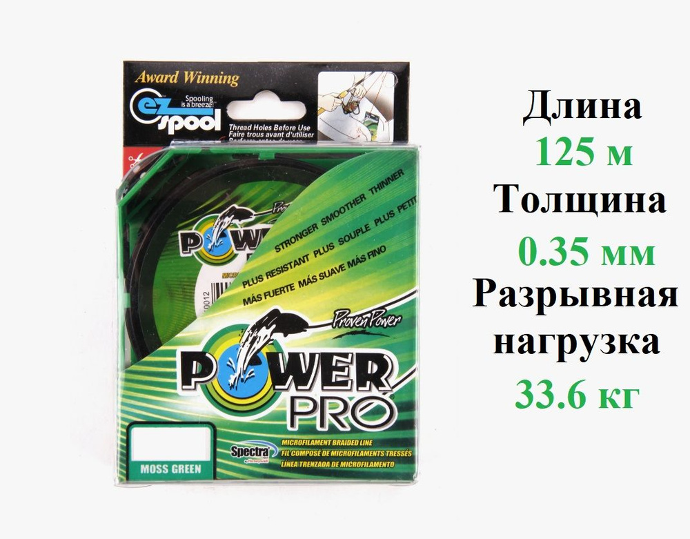 Плетеный шнур для рыбалки POWER PRO 0,35 мм/125 м #1