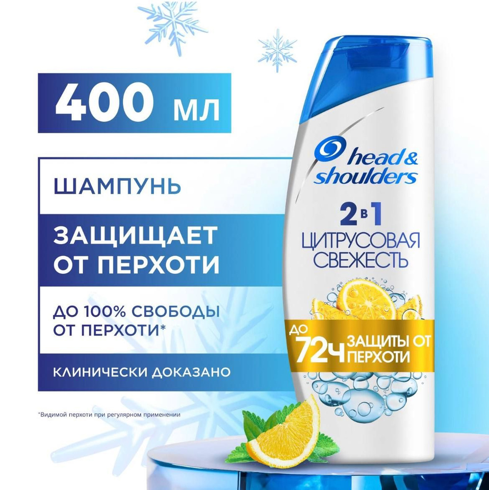 Head&Shoulders Шампунь для волос, 400 мл #1