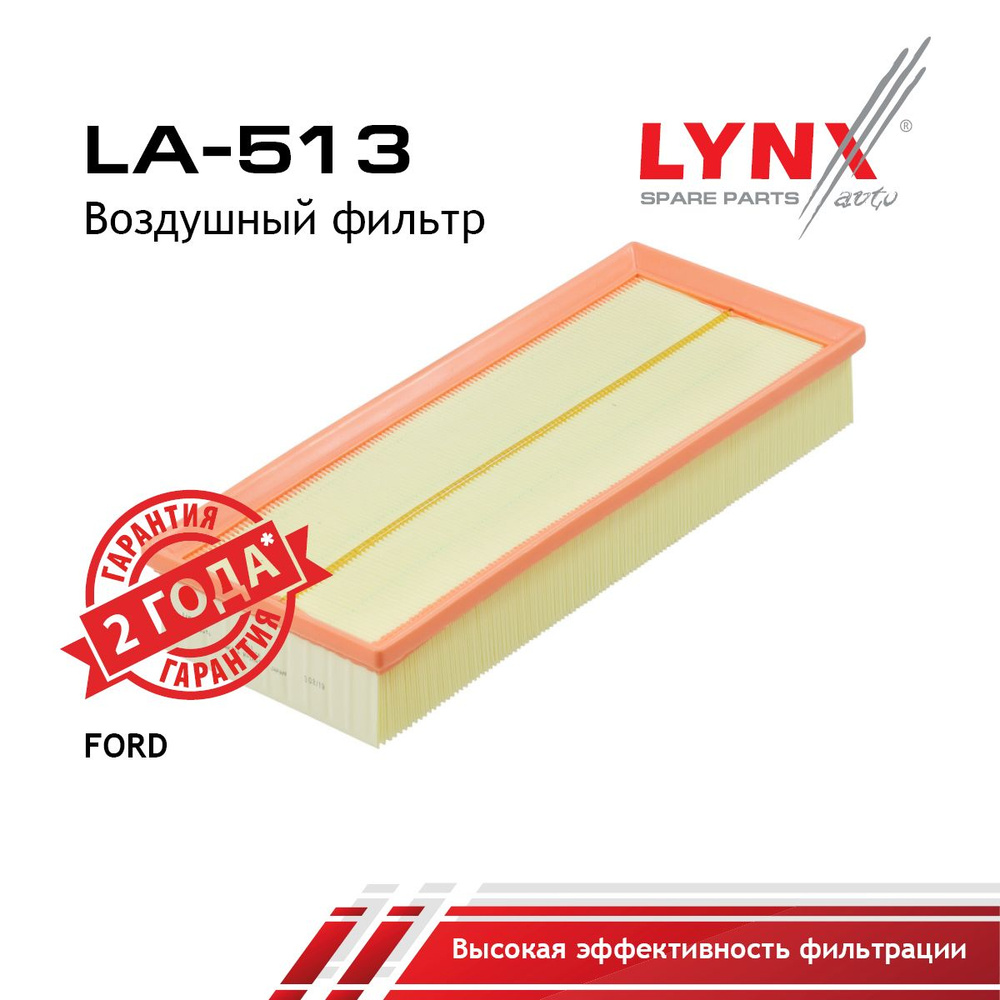 LYNXauto Фильтр воздушный арт. LA-513, 1 шт. #1