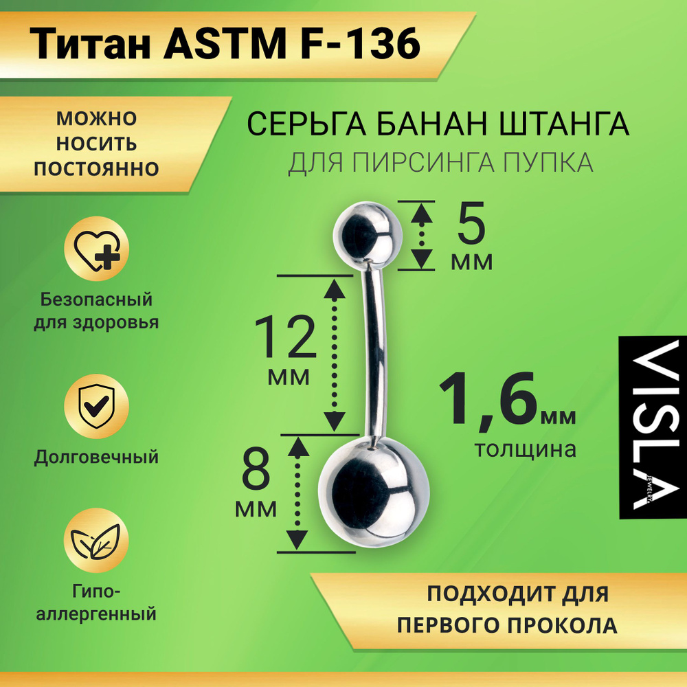 Пирсинг банан серьга для пупка из титана TB-0011 #1