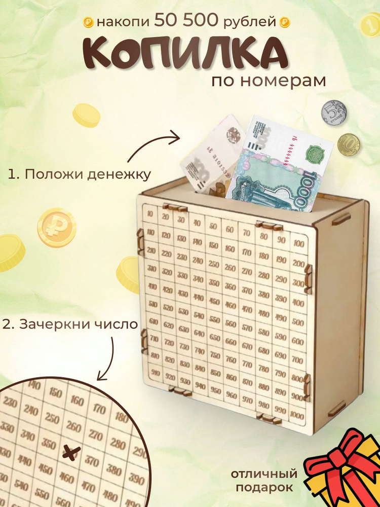 Копилка для денег "50500", 15х15 см, 1 шт #1