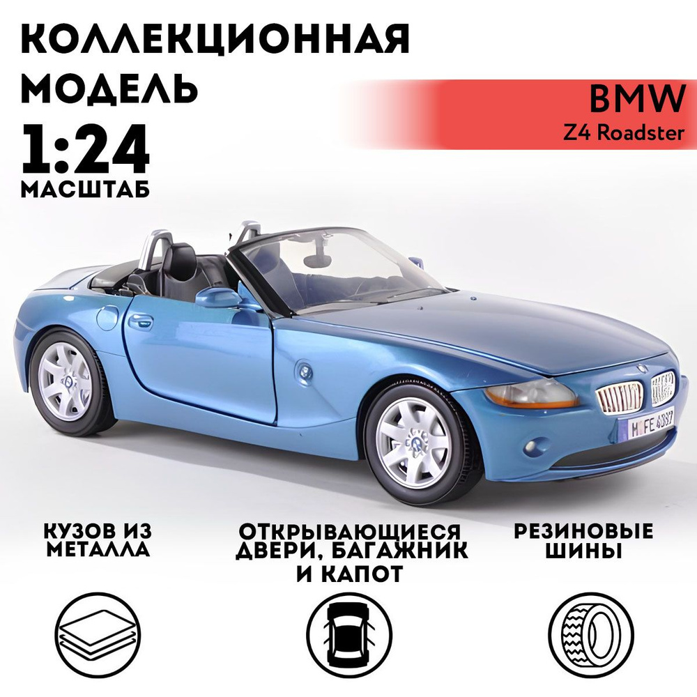 Машинка коллекционная Motormax 2003 BMW Z4 Roadster, 1:24 #1