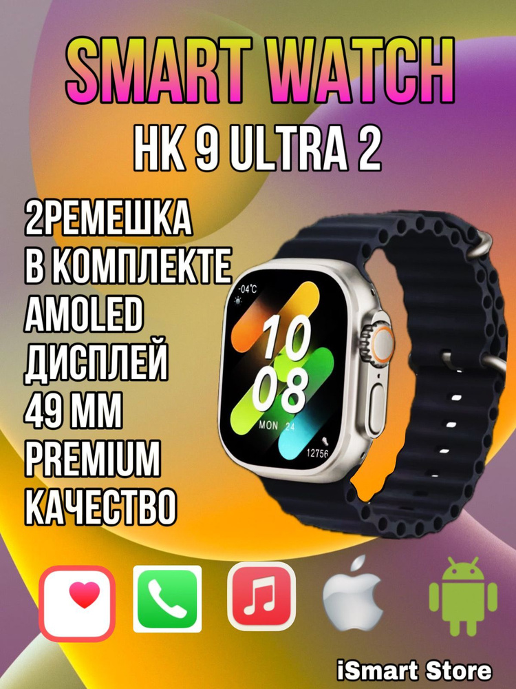 Умные смарт часы Smart Watch HK9 Ultra2, Premium качество #1