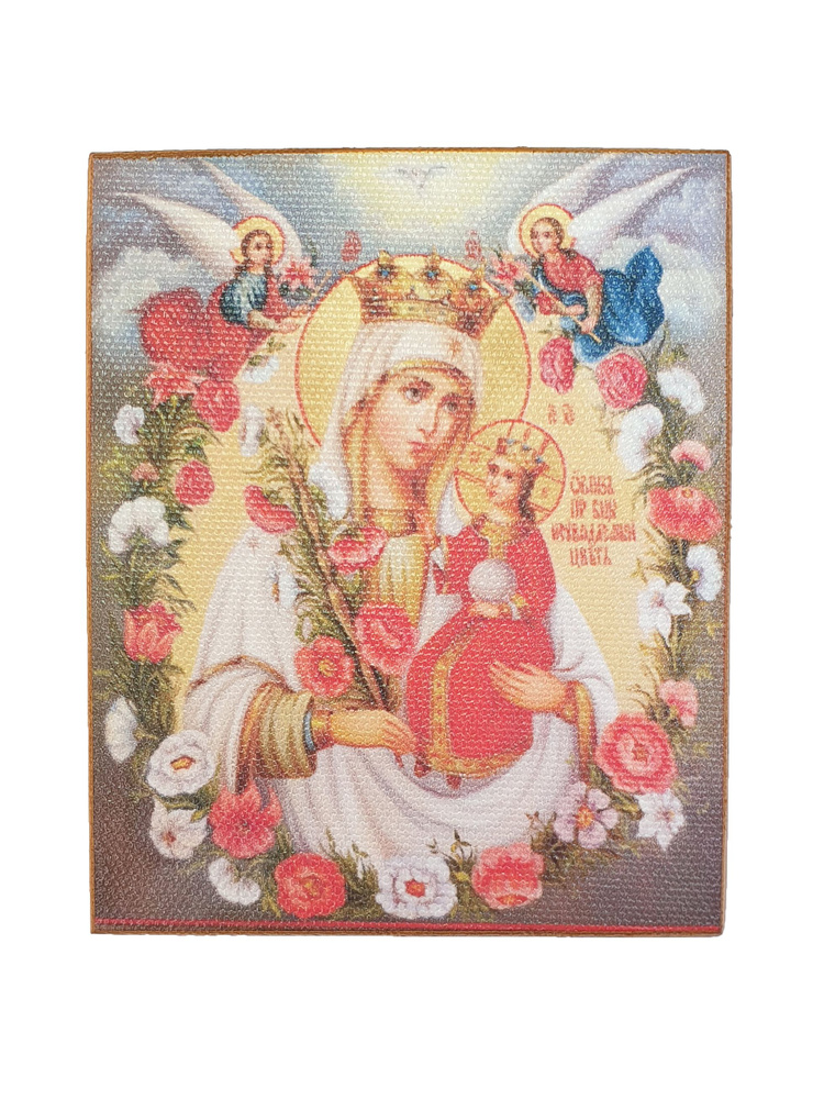 Икона Богородицы "Благоуханный цвет", размер 20х24 #1