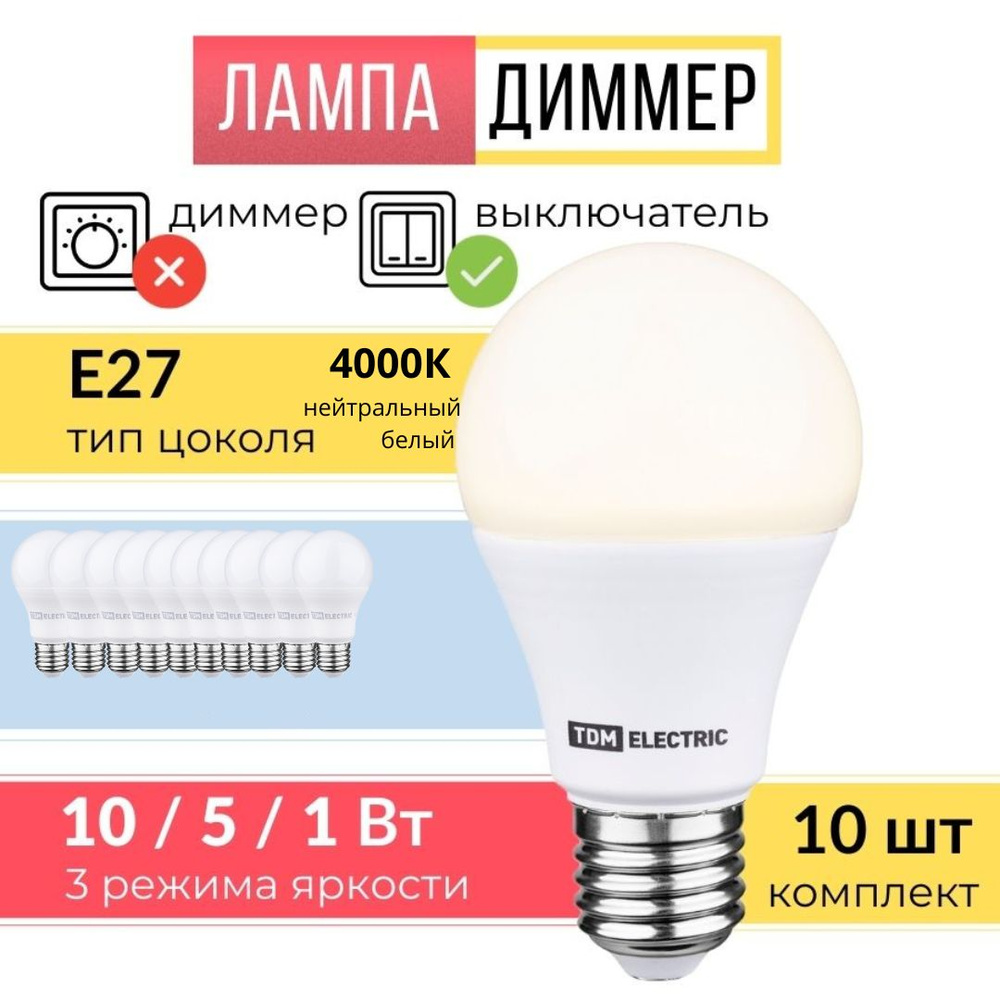Лампа светодиодная Е27, диммер ( 10 шт ) #1