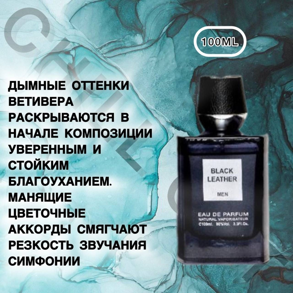 Fragrance World Вода парфюмерная BLACK LEATHER MEN 100 мл #1