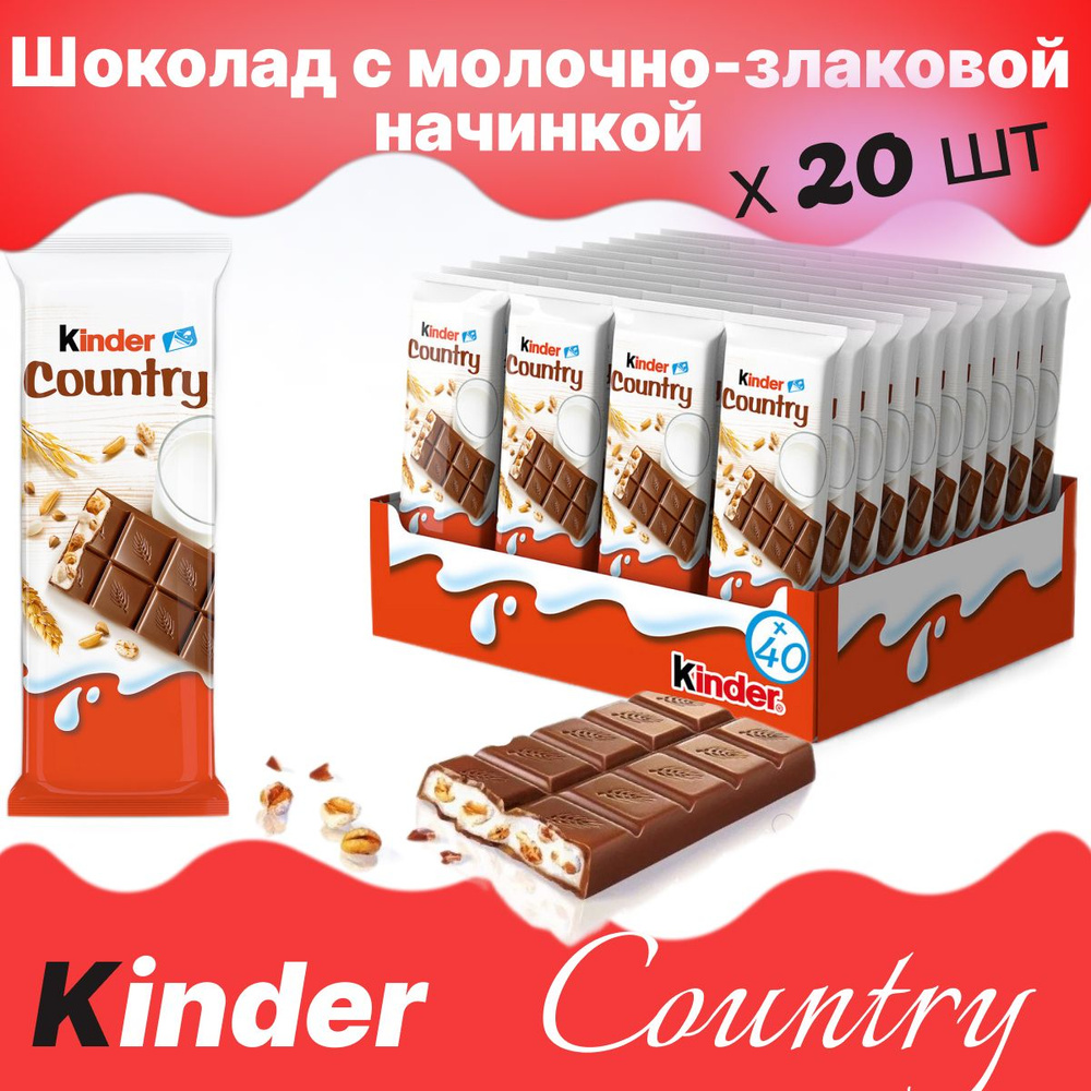 KINDER Country (НОВИНКА) шоколад с молочно-злаковой начинкой (20 батончиков по 23.5 гр. ) пр-во Италия #1