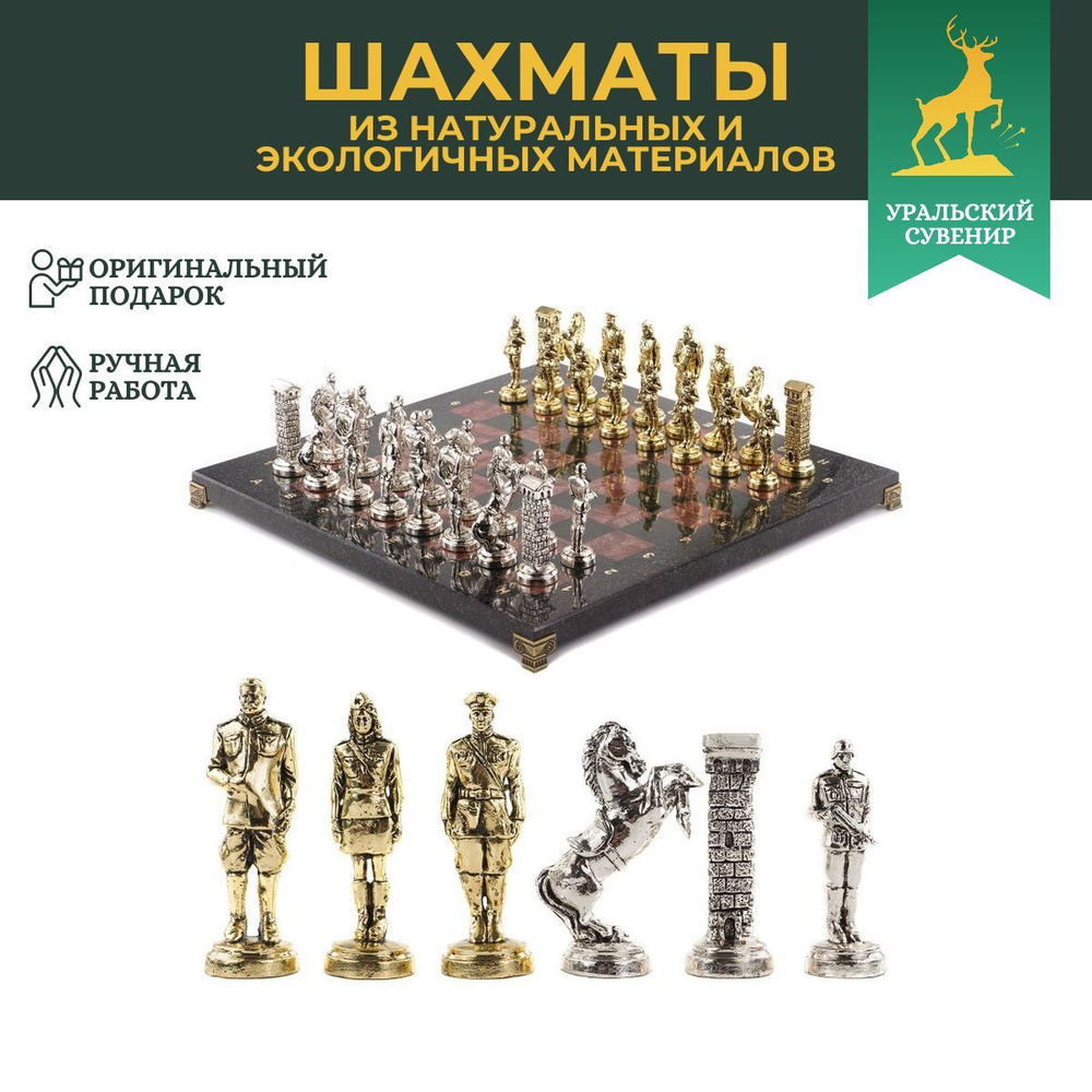 Шахматы эксклюзивные "Великая Отечественная война" доска 44х44 см из камня лемезит  #1
