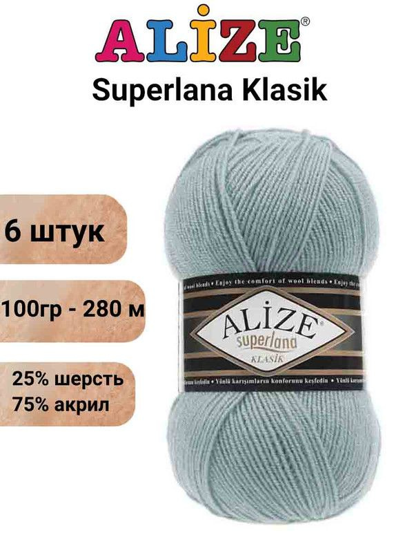 Пряжа для вязания Суперлана Классик Ализе 463 мята /6 шт 100гр/280м, 25% шерсть, 75% акрил  #1