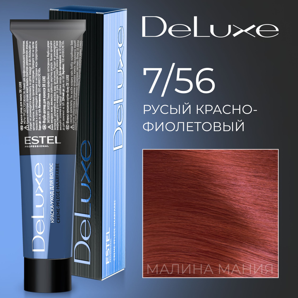 ESTEL PROFESSIONAL Краска для волос DE LUXE 7/56 Русый красно-фиолетовый 60 мл  #1