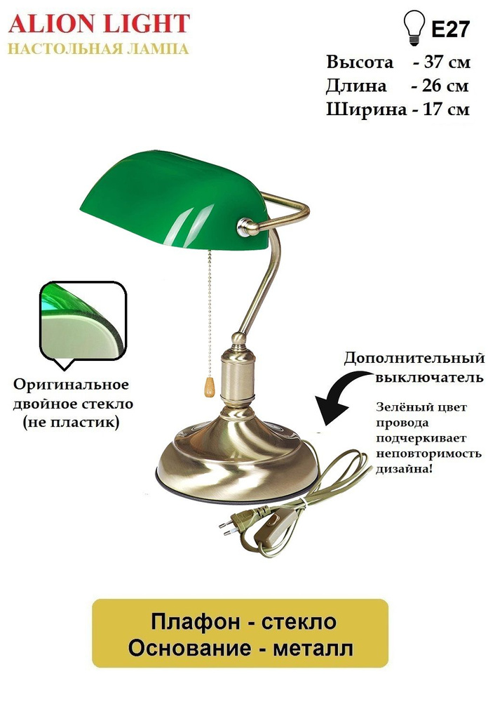 Настольная лампа c зеленым плафоном #1