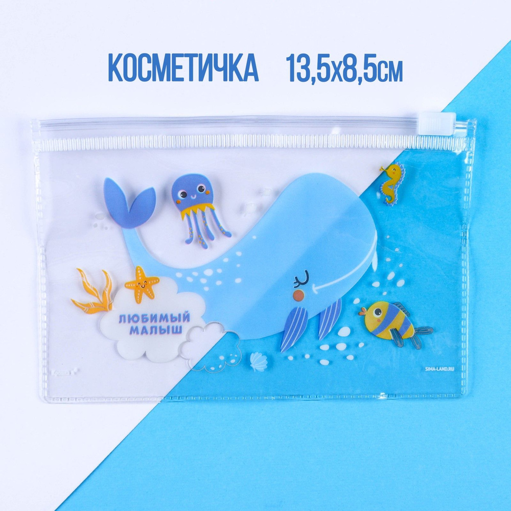 Косметичка для маникюрных наборов 13,5х8,5см Для малыша ПВС  #1