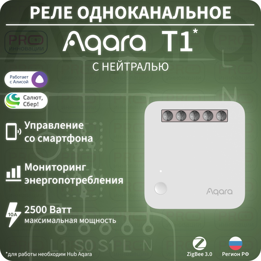 Реле одноканальное с нейтралью Aqara SSM-U01 Single switch module T1 (With Neutral)  #1