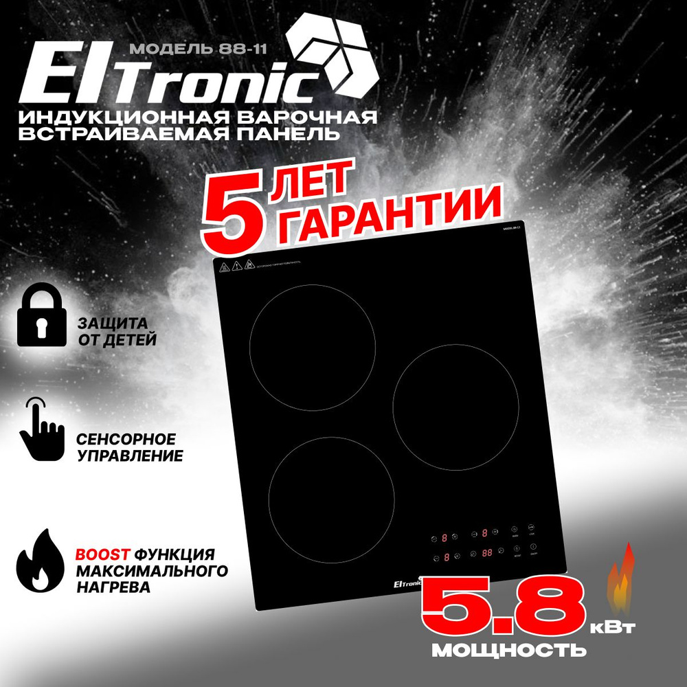 Eltronic Индукционная варочная панель 88-11, черный #1