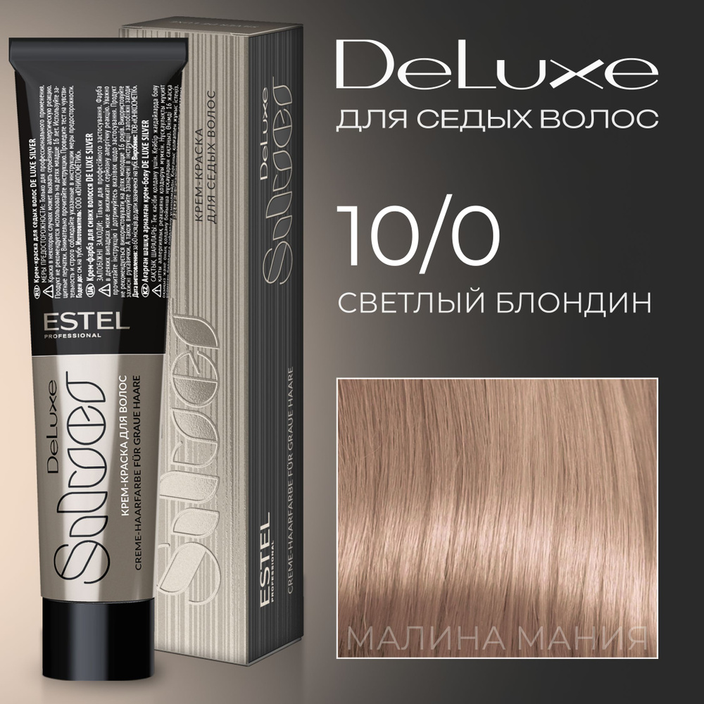 ESTEL PROFESSIONAL Краска для волос DE LUXE SILVER 10/0 светлый блондин для седины 60 мл  #1