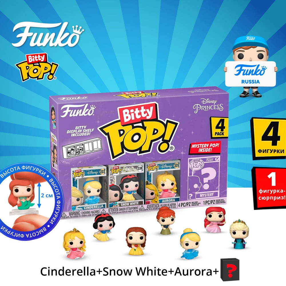 Фигурка Funko Bitty POP! Disney Princess S3 Cinderella+Snow White+Aurora+Mystery (1 of 4) 4PK/ Фанко #1