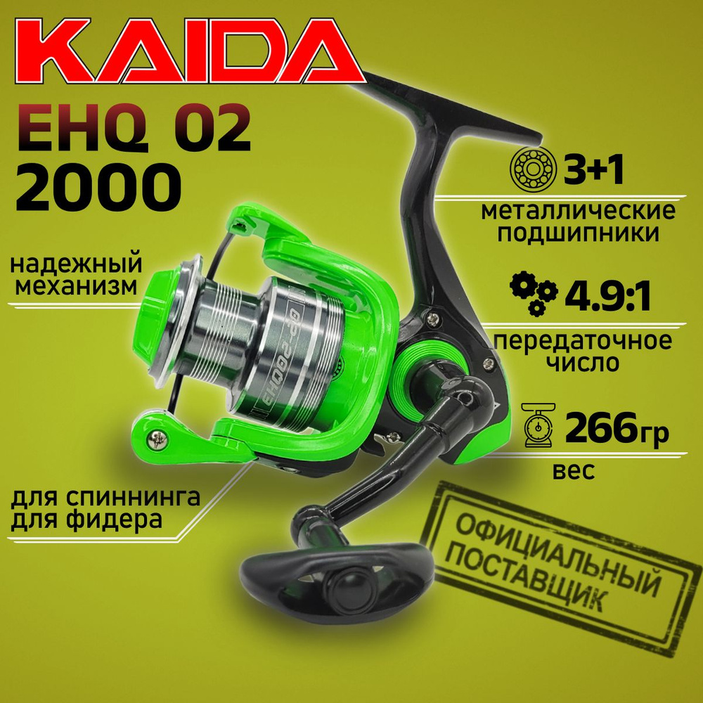 Катушка KAIDA EHQ 02 2000 / Катушка для рыбалки безынерционная / Для спиннинга  #1