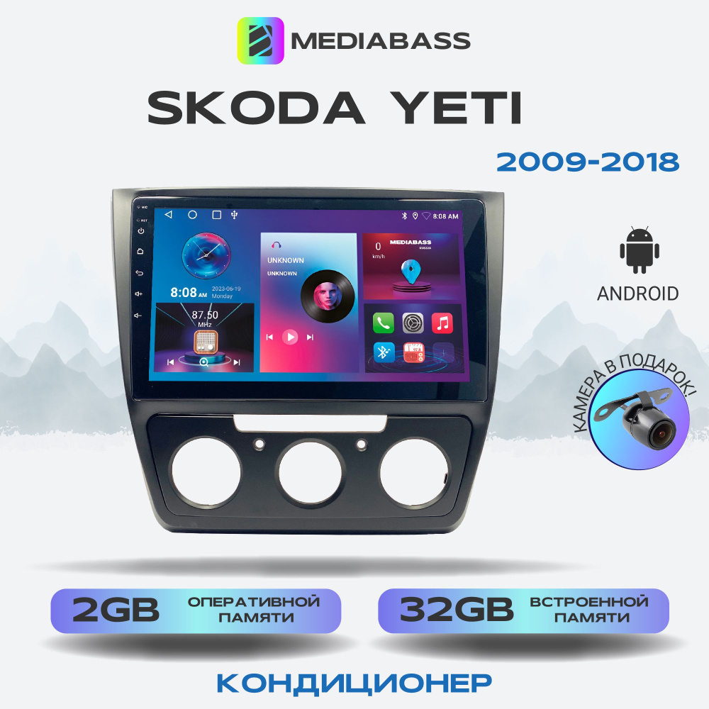 Штатная магнитола Skoda Yeti Кондиционер, Android 13, 2/32ГБ, QLED экран с разрешением 1280*720,Шкода #1