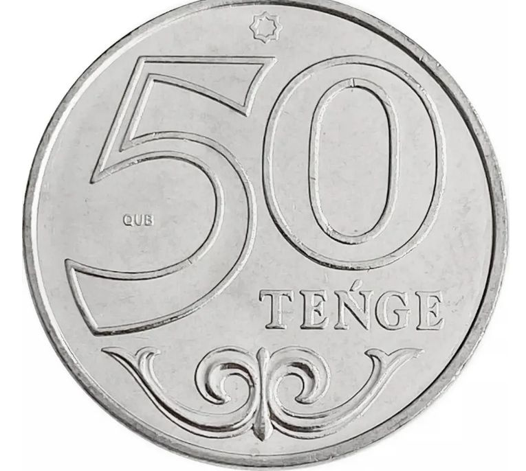 Монета 50 тенге. Казахстан. 2019. XF #1