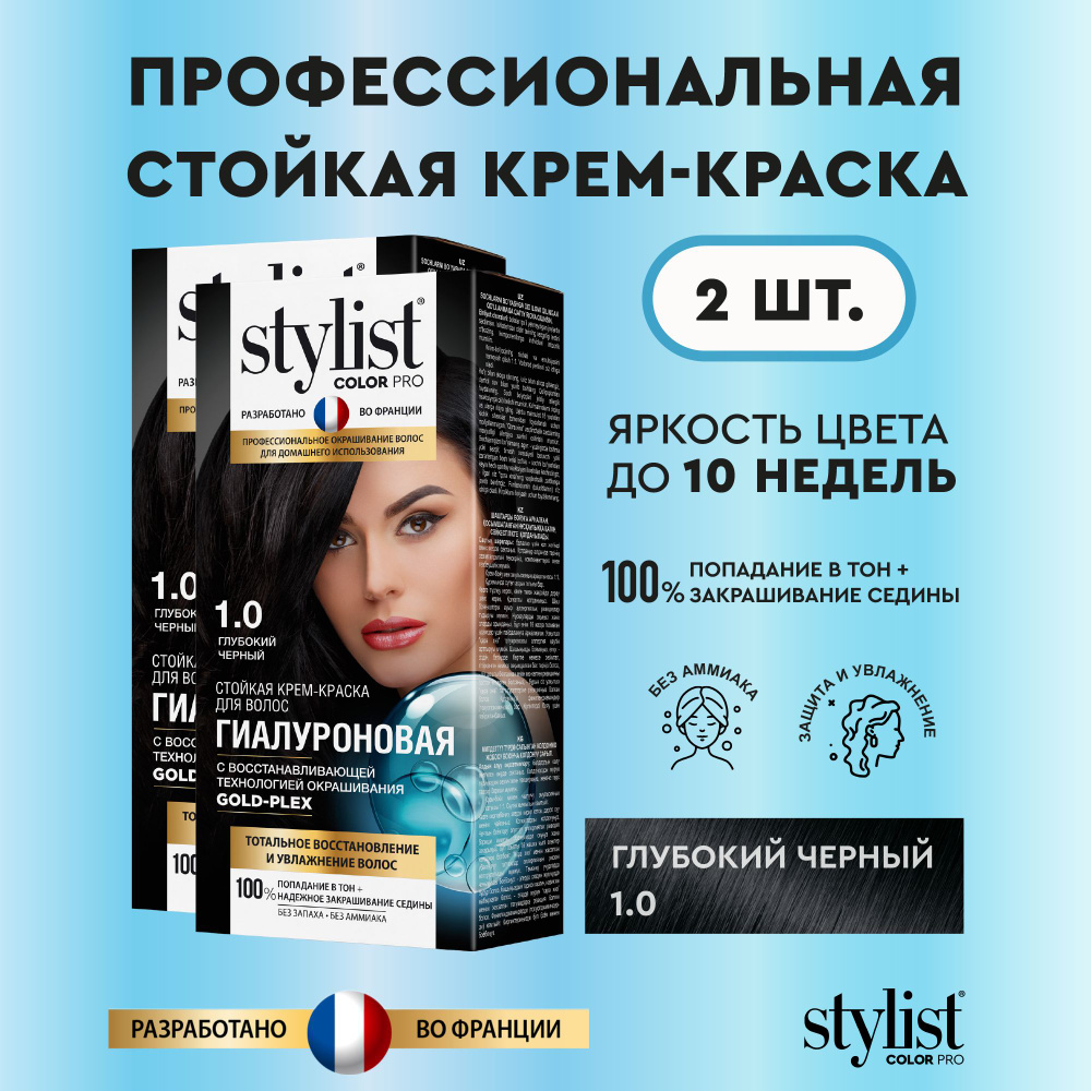 Stylist Color Pro Профессиональная восстанавливающая стойкая крем-краска для волос без аммиака Стилист #1