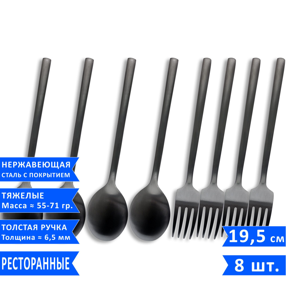 Набор столовых приборов VELERCART Sapporo Black (4 столовые ложки и 4 вилки), 8 предметов  #1