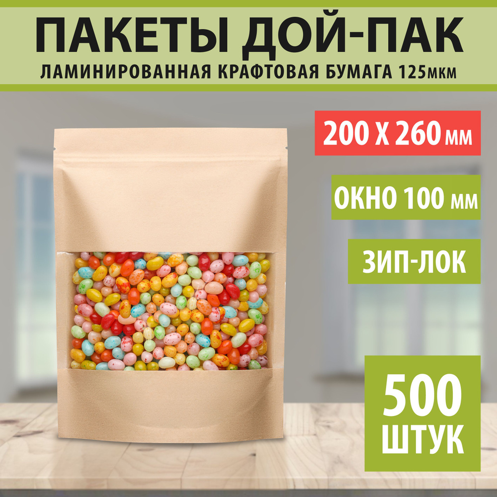 Бумажные пакеты Дой-Пак 20х26см-500шт Окно-10см с Зип-Лок замком (Zip-Lock) Крафт пакет с прозрачным #1