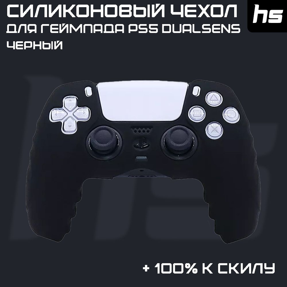 Защитный Силиконовый чехол для геймпада PlayStation 5 / Джойстика DualSens PS5  #1