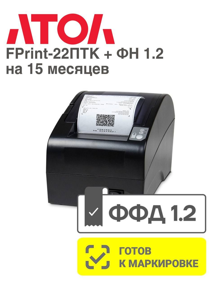 Онлайн касса, кассовый аппарат АТОЛ FPrint-22ПТК + ФН 1.2 на 15 месяцев  #1