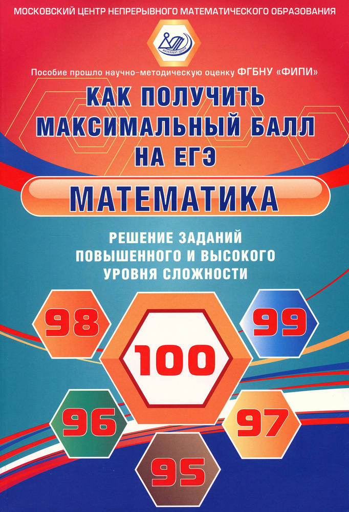 Математика. Решение заданий повышенного и высокого уровня сложности. Как получить максимальный балл | #1