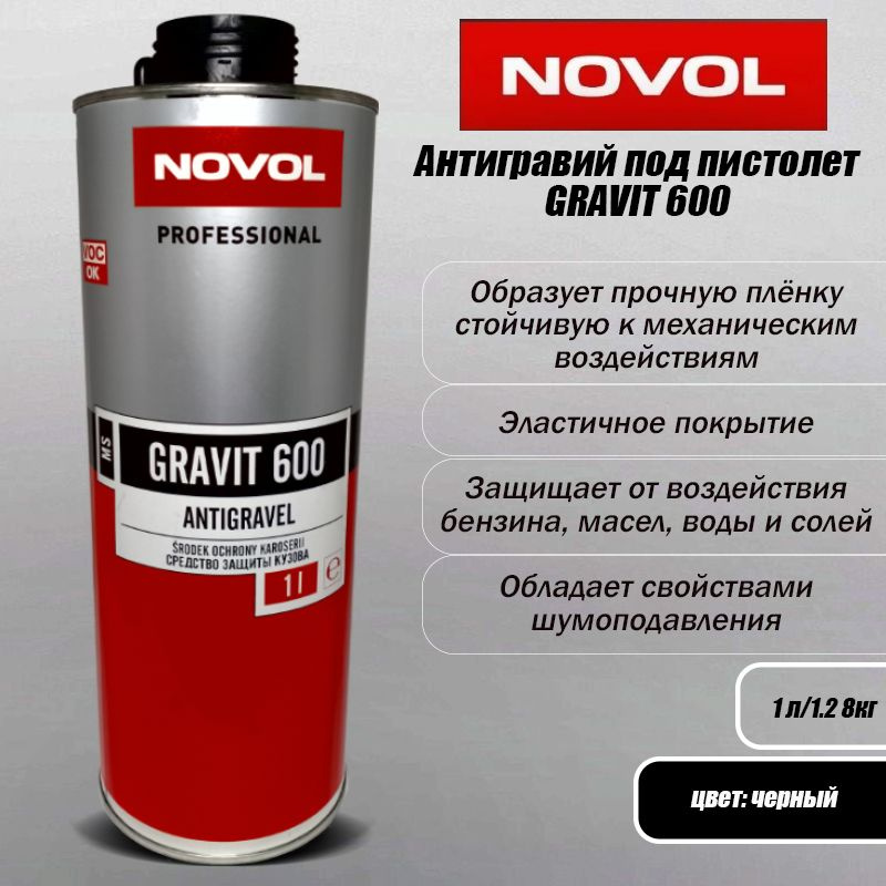 Novol GRAVIT MS 600, Антигравий для авто, чёрный, 1 л #1