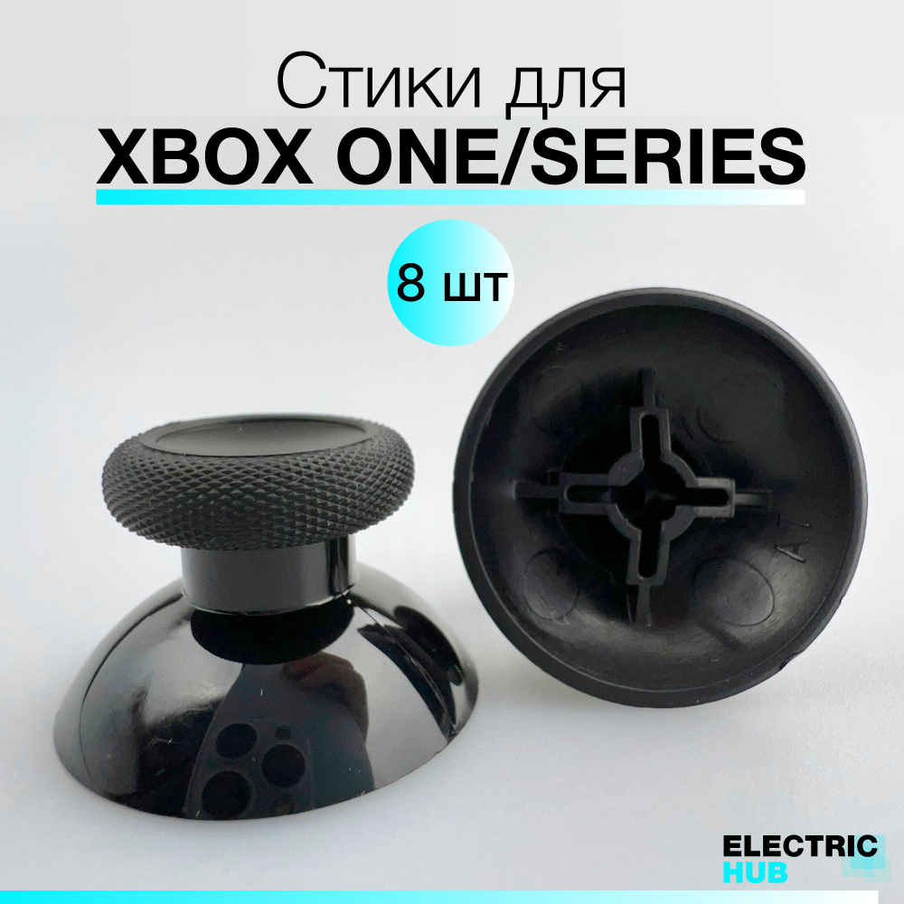 Стики для геймпада Xbox One / Series, Черные, 8 шт. #1