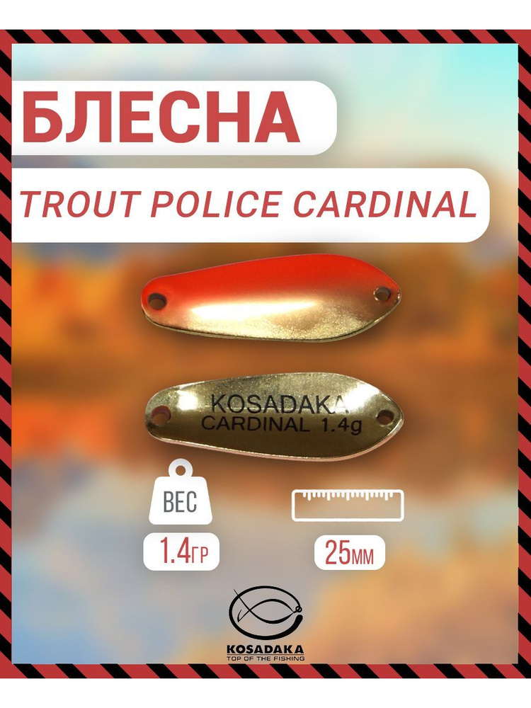 Блесна Kosadaka Trout Police CARDINAL 1.4g, 25mm, цвет AN79 TL-CRD-AN79 #1