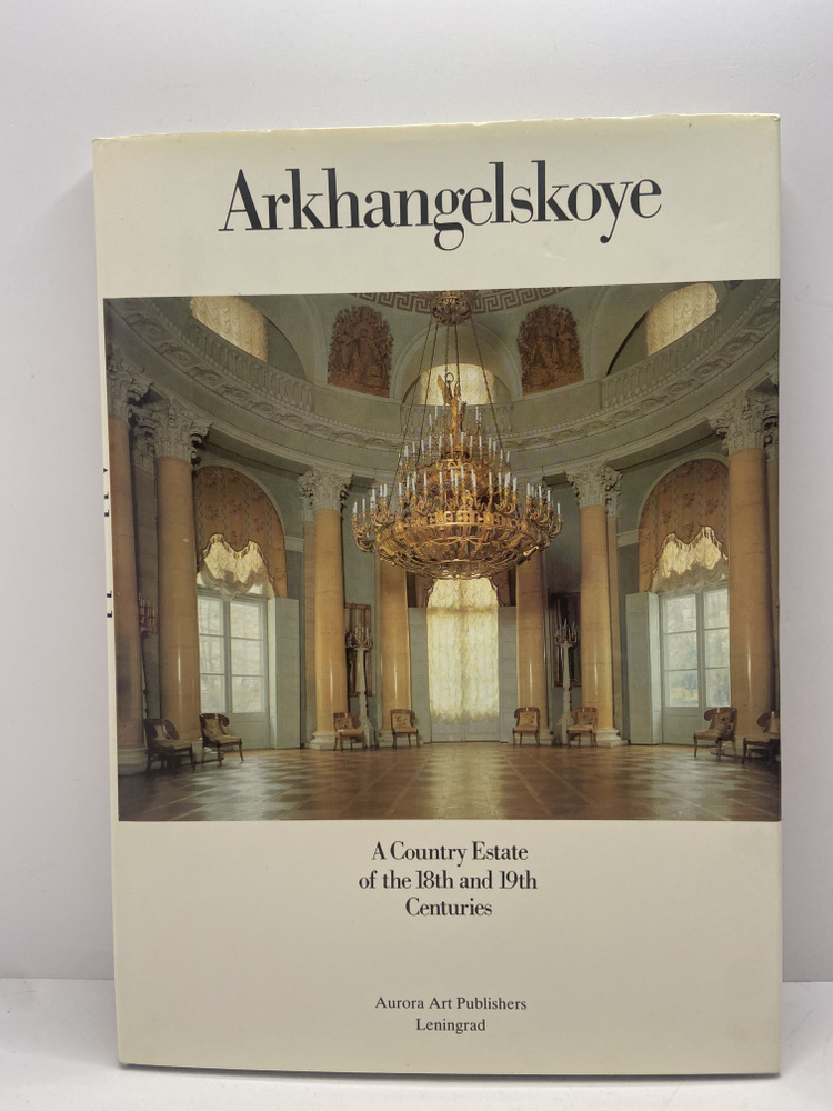 Arkhangelskoye: A Country Estate of the 18th and 19th Centuries (Архангельское) #1