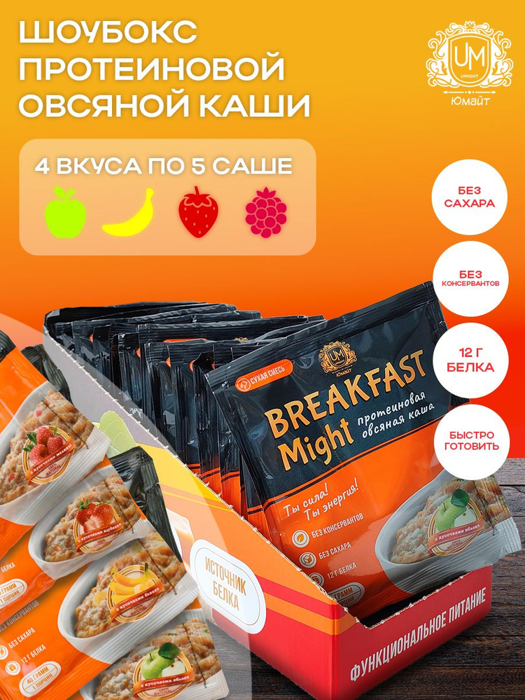 Протеиновая овсяная каша быстрого приготовления "Breakfast Might" (4 вкуса по 5 саше)  #1