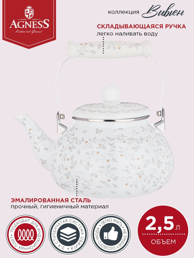 Чайник AGNESS эмалированный, серия "ВИВЬЕН" 2,5 л #1