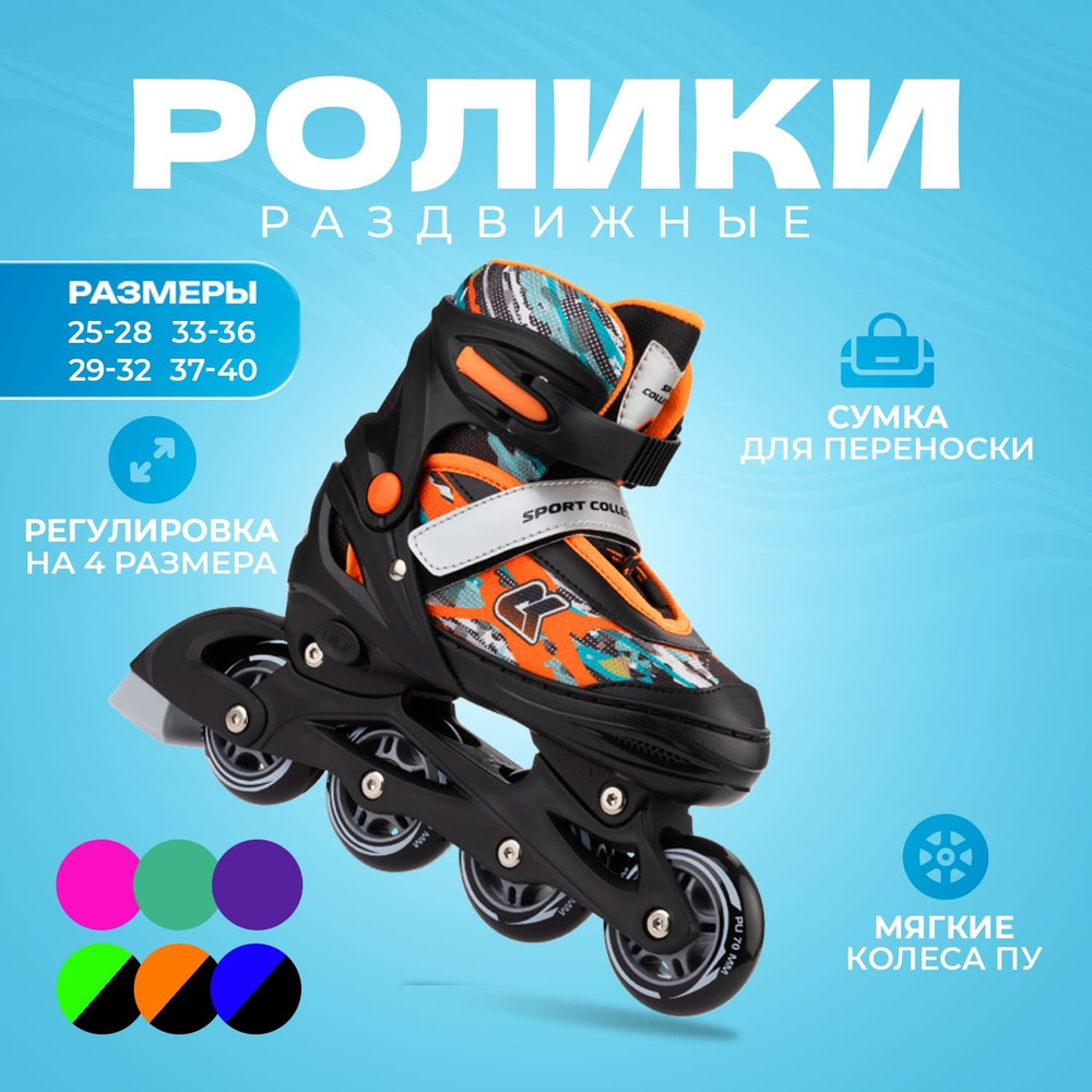 Коньки роликовые SPORT COLLECTION #1