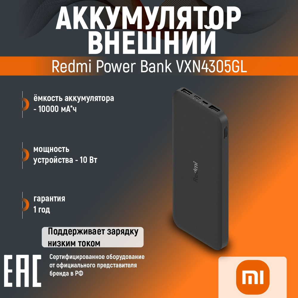 Внешний аккумулятор Redmi Power Bank Black 10 000 mAh, XIAOMI, VXN4305GL #1