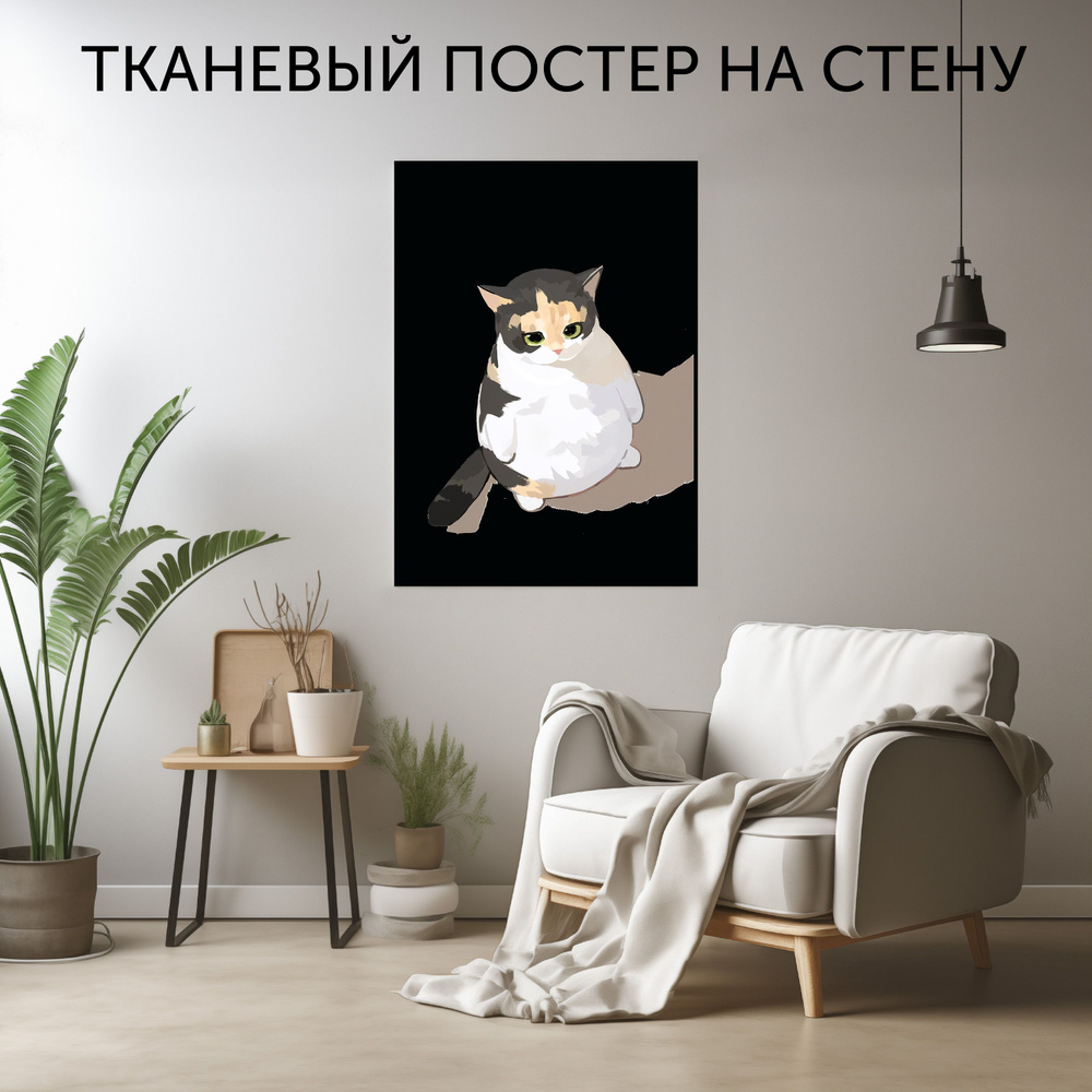CherryPie Постер "Милый Котик", 90 см х 60 см #1