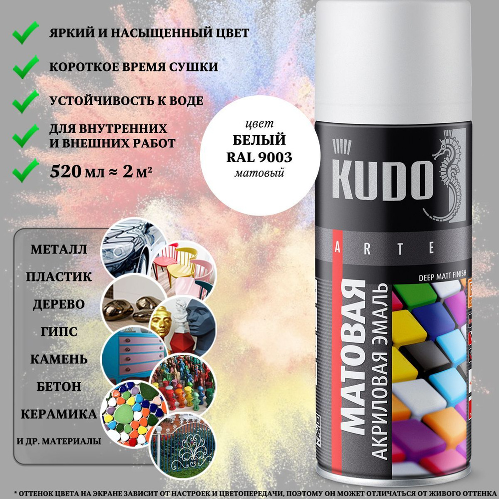 Краска универсальная KUDO "Extra Gloss Finish", акриловая, белая, RAL 9003, матовая, аэрозоль, 520 мл. #1