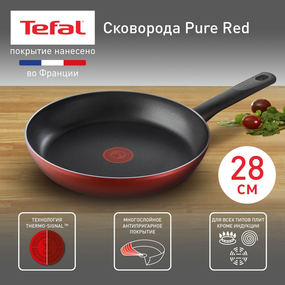 Сковорода Tefal Для электрических плит Pure Red Алюминий_В новом  дизайне_красный_28, 28 см - купить по выгодным ценам в интернет-магазине  OZON (259159444)