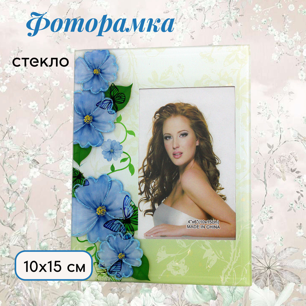 Фоторамка стеклянная 10 х15 см настольная #1